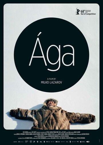 Ага - История рассказывает историю о столкновении цивилизаций через призму любви и человеческих отношений. Два главных героя - инуиты и мечтают воссоединить их семью.
