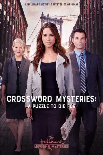 The Crossword Mysteries: A Puzzle to Die For - 