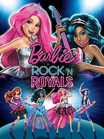 Барби: Рок-принцесса